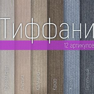 ри-тиффани.jpg